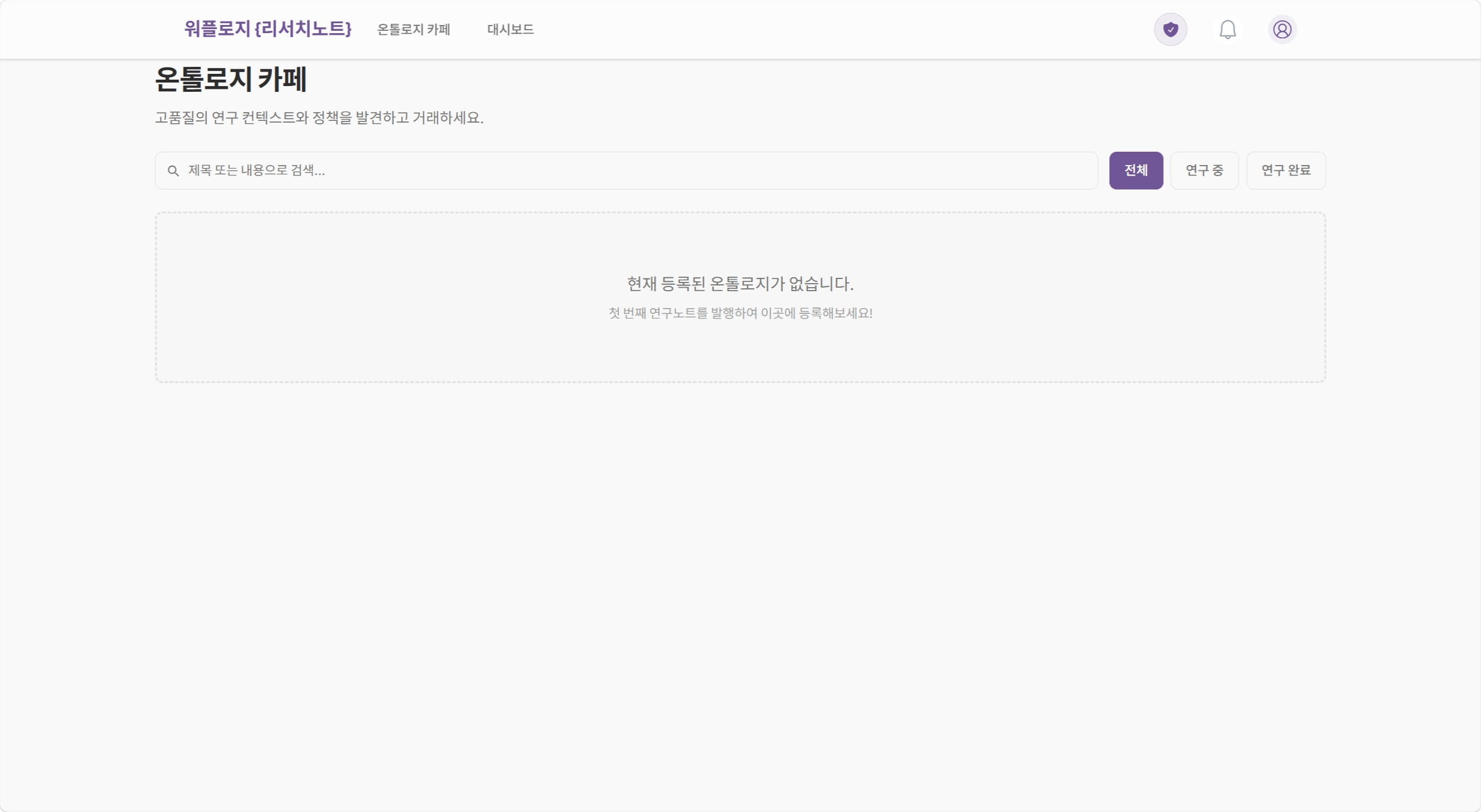 온톨로지 거래소 마켓플레이스 지식 상점 화면